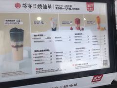 -书亦烧仙草(新都会店)