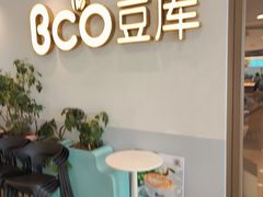 -Bco豆库(星耀天地店)