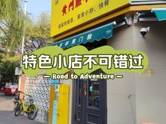 -清真宏玉祥黄门脸餐厅(华荫东里店)