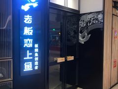 -老板恋上鱼(荣盛广场店)