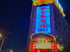 -快乐海鲜城(虎泉街店)