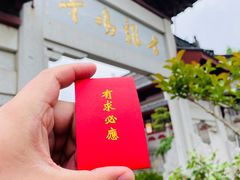 门面-鸡鸣赐茶(鸡鸣寺路店)