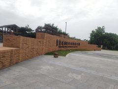 -盘龙城国家考古遗址公园