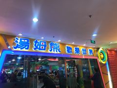 -汤姆熊欢乐世界·史莱姆怪兽(正大店)