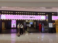 -CGV影城(卓悦中心 IMAX激光店)