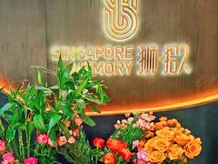 -狮拾久·现代新加坡料理(福田COCO Park店)