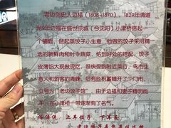 -老边饺子馆(北京南站3店)