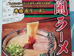 -一蘭拉面(铜锣湾店)