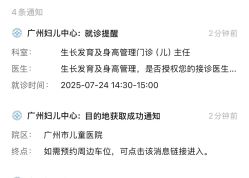 -广州市妇女儿童医疗中心(儿童院区)