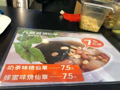 -八婆婆烧仙草(中山路店)