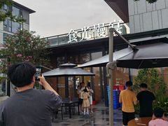 -食光慢宴·安吉土菜馆