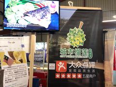 -都念榴莲·城市榴莲