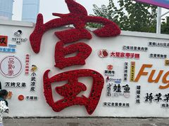 -一品飘香米线(一中总店)