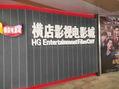 -横店影城(南京水游城店)