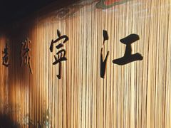 -江宁织造博物馆