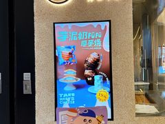 芋泥奶FuFu-泽田本家·铜锣烧(环贸店)