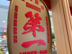 -味千拉面(双井店)