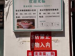 -岳记羊肠馆(陵园小区店)