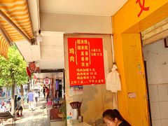 -文山荷鲜居(翠湖店)