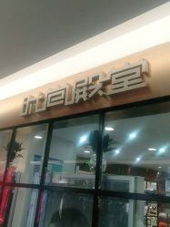 -时尚殿堂hair salon