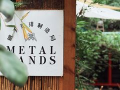 -Metal hands·铁手咖啡