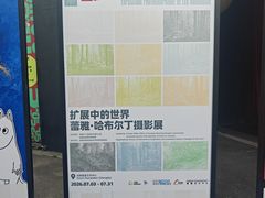 -成都许燎源现代设计艺术博物馆
