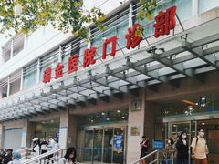 -上海交通大学医学院附属瑞金医院(总院)
