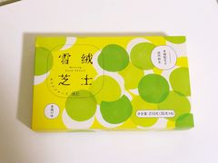 雪绒芝士青梅口味-好利来(回龙观西大街店)