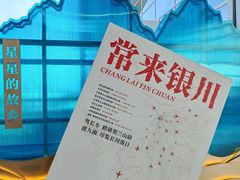 -银川河东国际机场