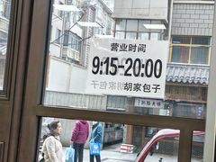 -胡家包子·清真(大众巷店)