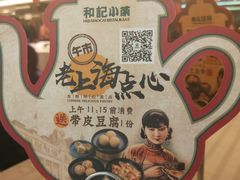 -和记小菜(七宝店)