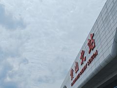 -黄山北站