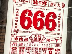 -老三样·旧食新味(船山路店)
