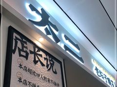 -太二酸菜鱼(福州泰禾店)