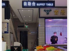 -古乐牛香·鲜牛肉牛杂火锅(新区店)