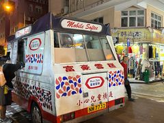 -富豪雪糕车流动点(尖沙咀店)
