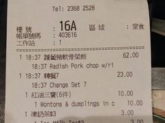 账单-池记(尖沙咀店)