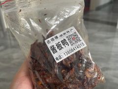 -卤师傅常德酱板鸭三十年老店