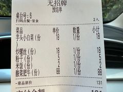 -无招牌