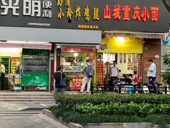 门面-彭浦小玲炸鸡腿(延长路上海大学店)