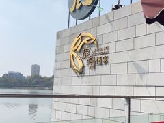 -鹿鸣酒家(越秀店)