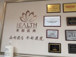 -禾丽康美医疗美容医院