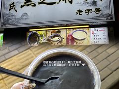 -鞠氏黑芝麻糊(水塔店)