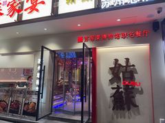 -姑苏家宴·苏帮菜·松鼠桂鱼(苏州总店)