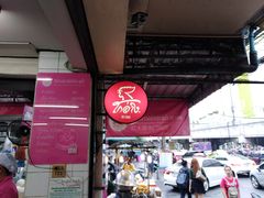 -红大哥水门鸡饭(總店)