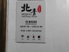 -北青自习室(清源路店)