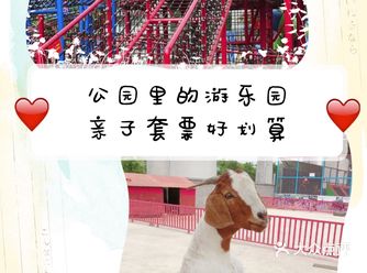六一嗨翻|藏在公园里的乐园,亲子优惠别错过!