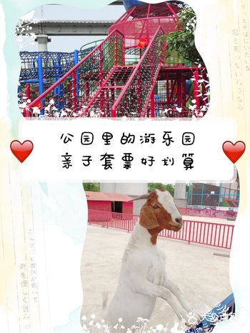 六一嗨翻｜藏在公园里的乐园，亲子优惠别错过！