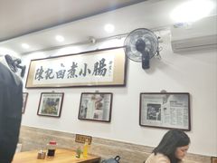 -陈记卤煮小肠