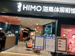 -海马体照相馆(无锡清扬茂业天地店)